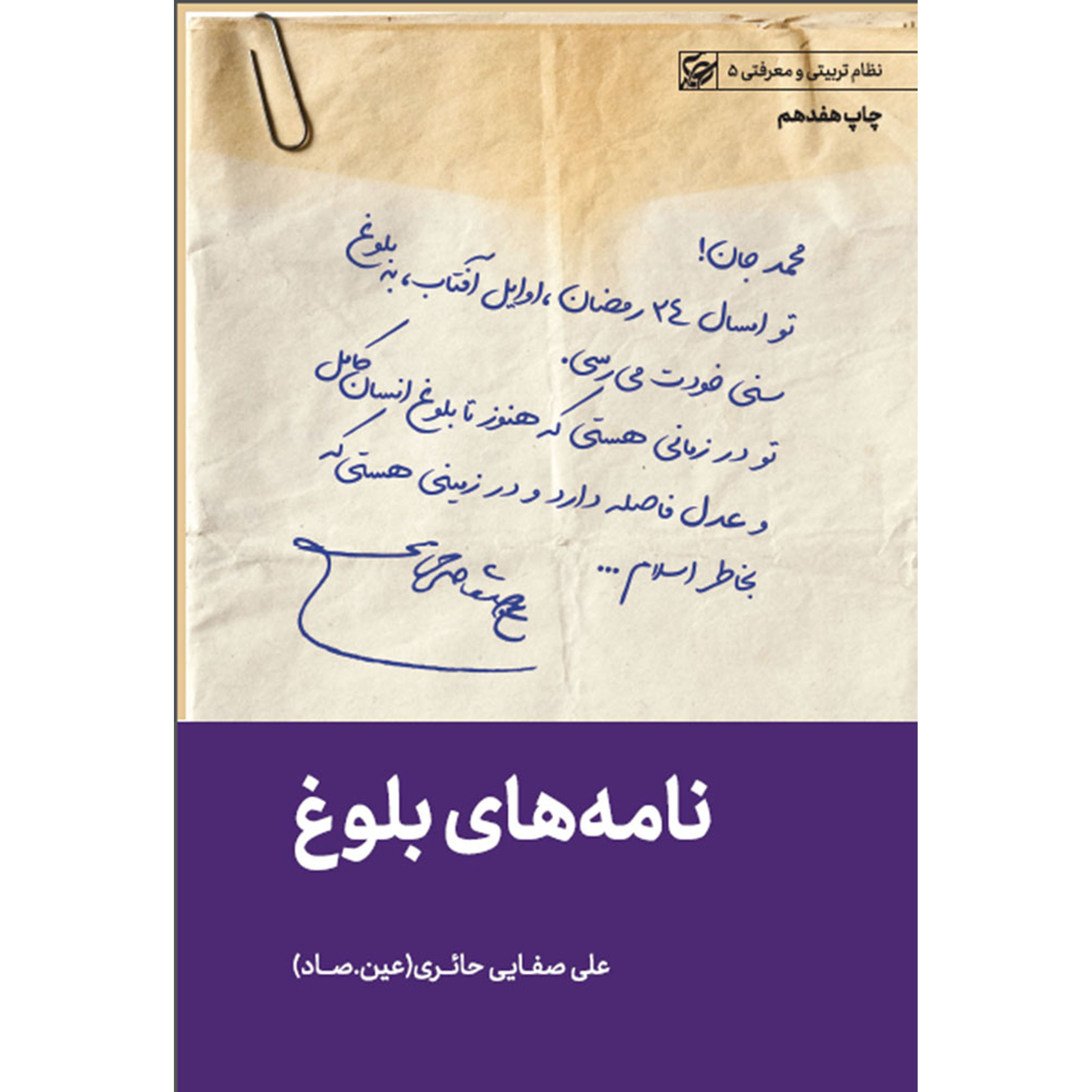 کتاب نامههای بلوغ کتاب نامههای بلوغ