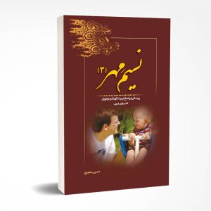 پرسش و پاسخ تربیت کودک و نوجوان