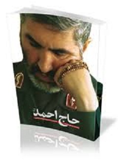 کتاب حاج احمد کتاب حاج احمد