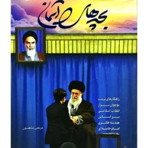 کتاب بچه های آسمان