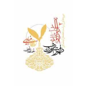 کتاب دوره های رشد تفکر اجتماعی 2