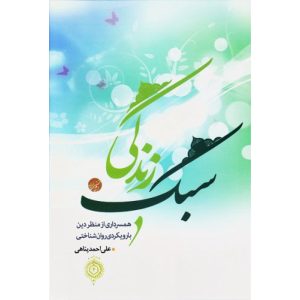 کتاب سبک زندگی