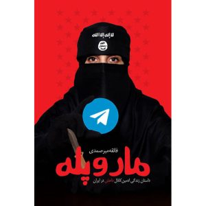 کتاب مار و پله