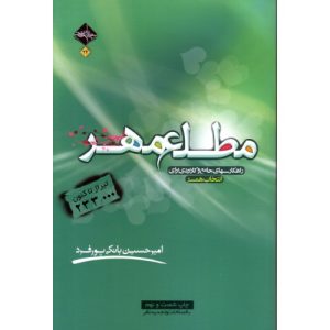 کتاب مطلع مهر