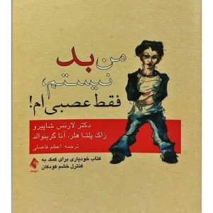 من بد نیستم فقط عصبی ام