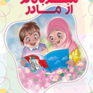کتاب مهربان تر از مادر