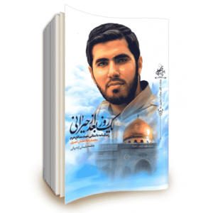 کتاب یک روز بعد از حیرانی