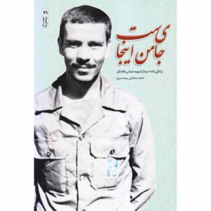 کتاب جای من اینجاست