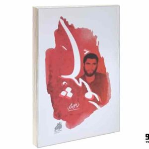کتاب سلحشور