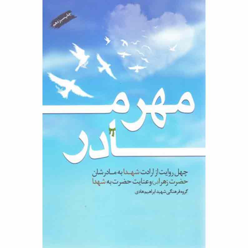 11مهر-مادر کتاب مهر مادر