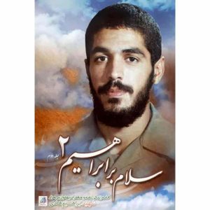 کتاب سلام بر ابراهیم 2
