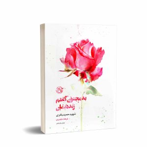 کتاب از چشم ها 1