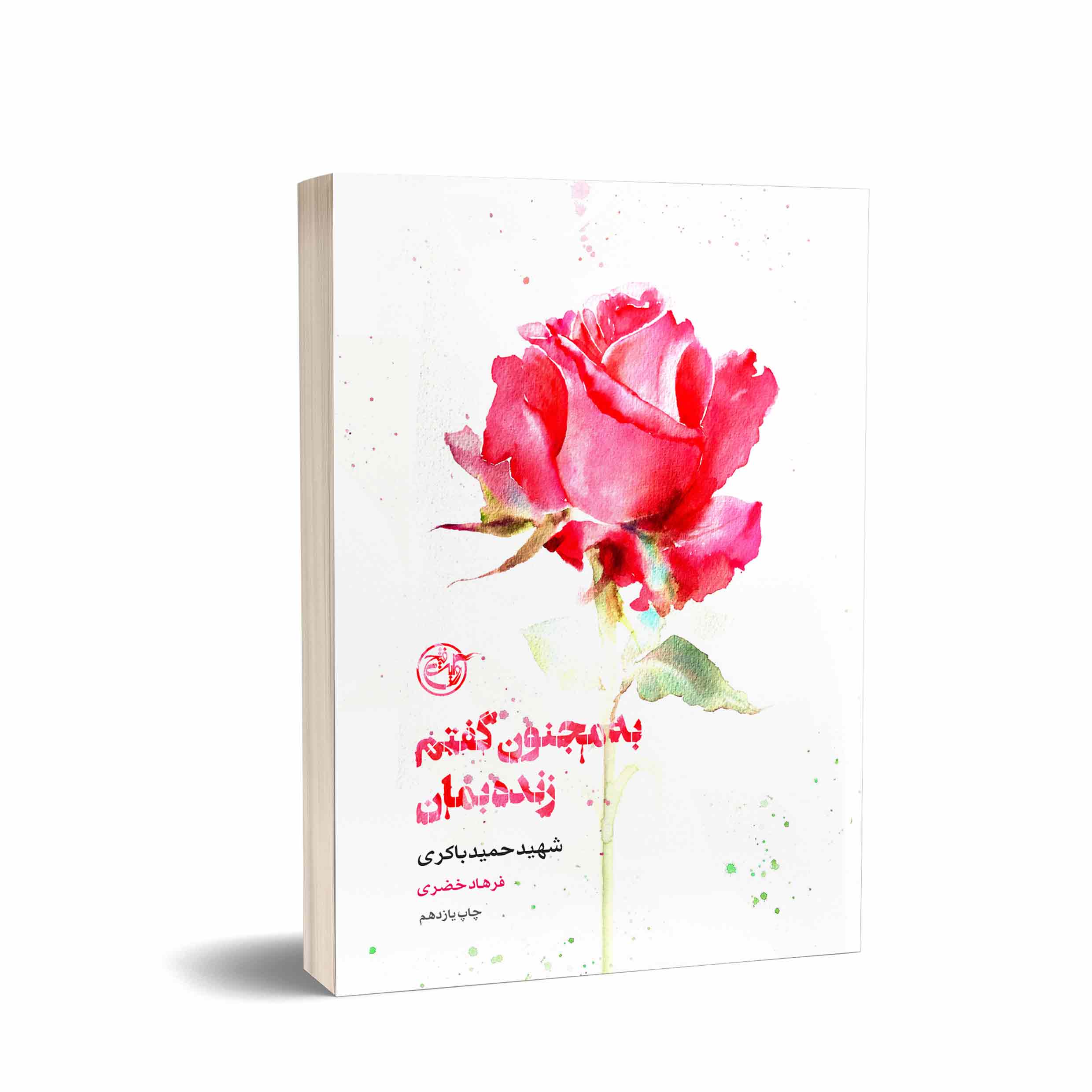 کتاب از چشم ها 1 کتاب از چشم ها 1