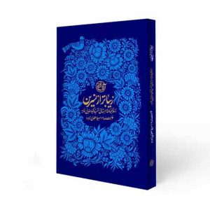 کتاب زیباتر از نسرین