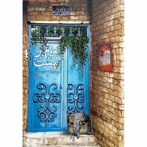کتاب پیام بر بهشت