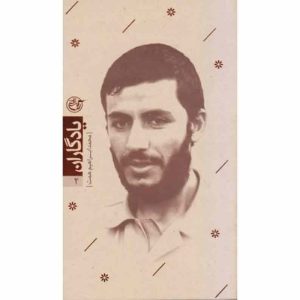کتاب یادگاران 2