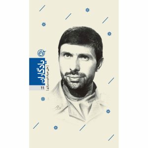 کتاب یادگاران 11