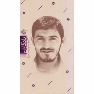کتاب یادگاران 10