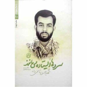 مدافعان حرم 10
