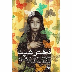 کتاب دختر شینا