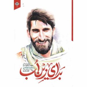 کتاب برای زین اب