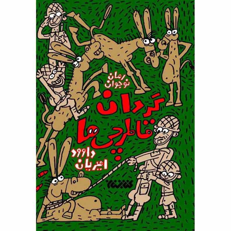 کتاب گردان قاطرچی ها کتاب گردان قاطرچی ها