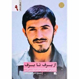 کتاب از برف تا برف