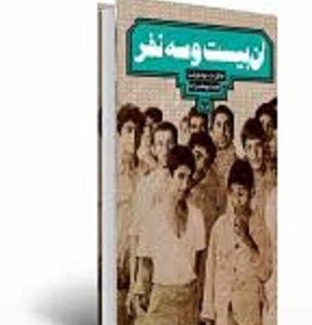 کتاب آن بیست و سه نفر