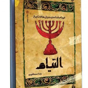 کتاب التیام