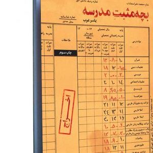 کتاب بچه مثبت مدرسه