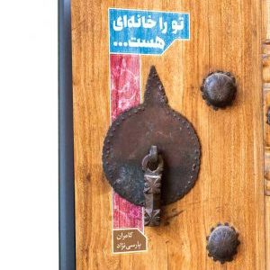 کتاب تو را خانه ای هست