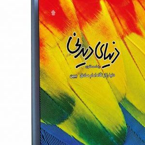 کتاب دنیای دیدنی