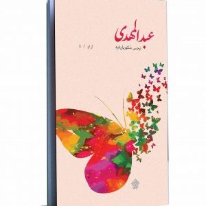 کتاب عبدالمهدی