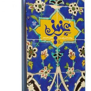 کتاب عزیز
