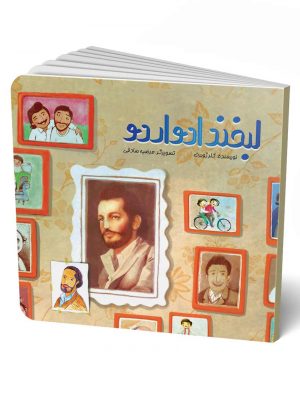 لبخند ادواردو کتاب لبخند ادواردو