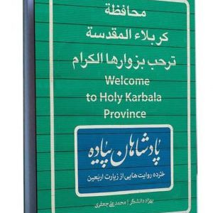 کتاب پادشاهان پیاده