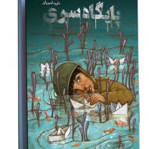 کتاب پایگاه سری