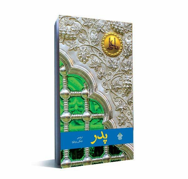پدر کتاب پدر