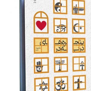 کتاب پنجره‌های در به‌ در