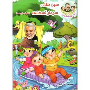 کتاب نسل سلیمانی ها