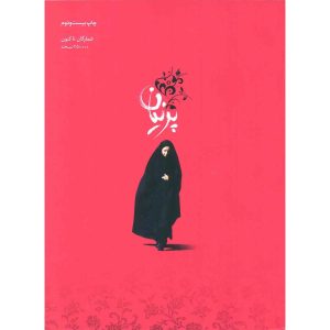 کتاب پرنیان
