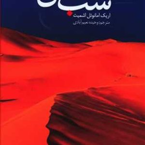 کتاب شب آتش