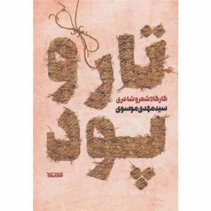تار و پود