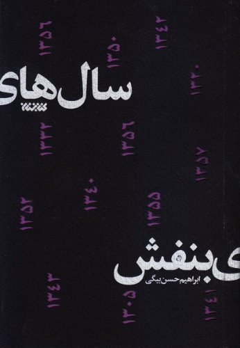 18775_346_500 سال های بنفش
