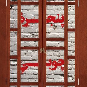 پنجره چوبی