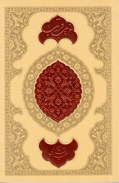 34909_390_600 غریب قریب