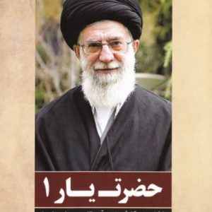 حضرت یار