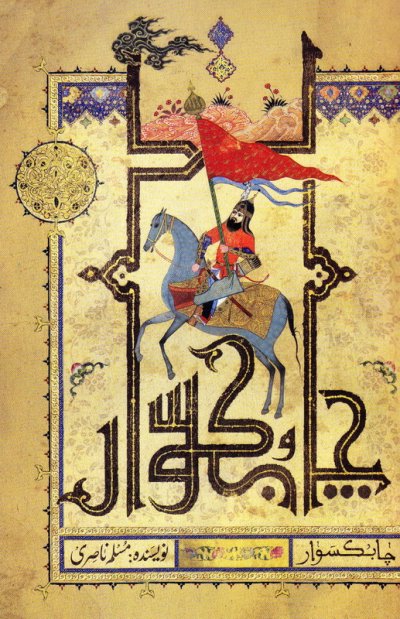 47203_400_619 چابک سوار
