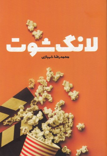 47403_343_500 لانگ شوت