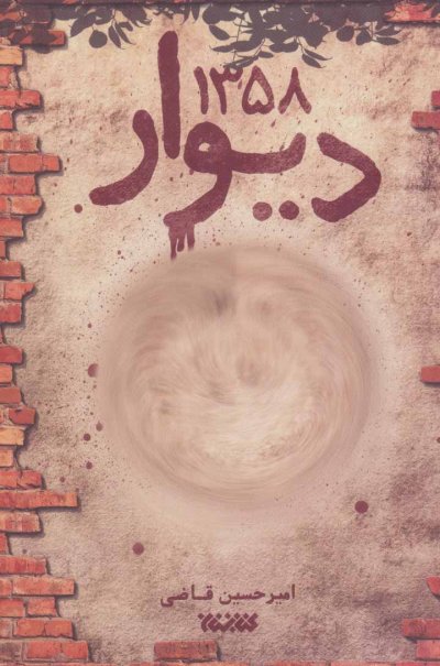 48486-E7329FA2-BC66-46F8-A2F3-7F26AA716F3C_400_605 دیوار 1358
